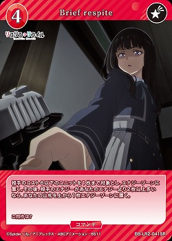 Brief respite 【BB-LR2-041SR】